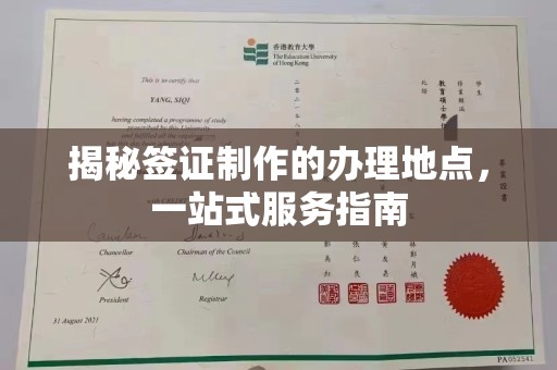 阿拉山口揭秘签证制作的办理地点，一站式服务指南
